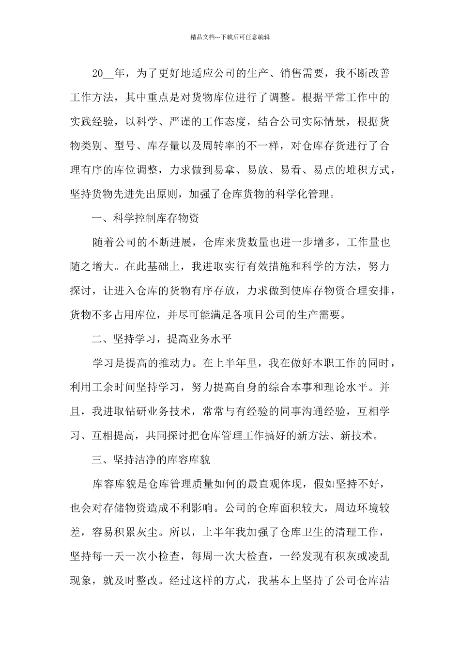 仓库年终工作总结模板7篇_第3页