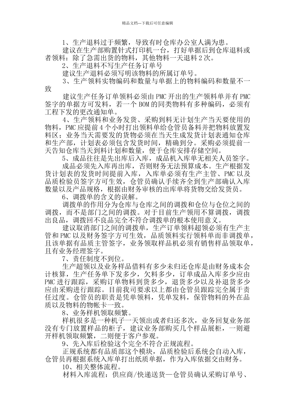 仓库管理年终个人工作总结_第2页