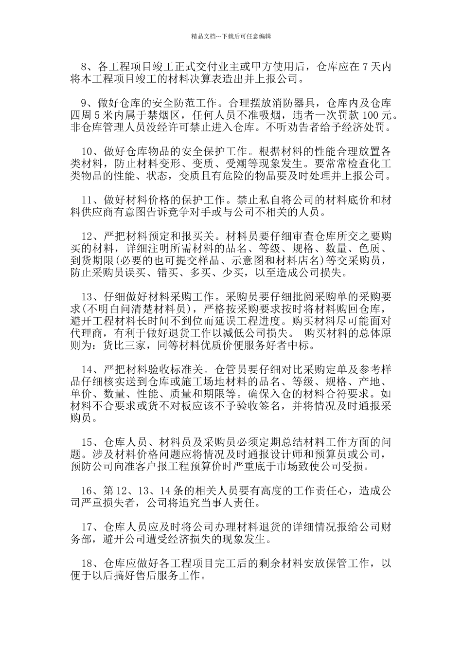 仓库管理规定与作业流程_第2页