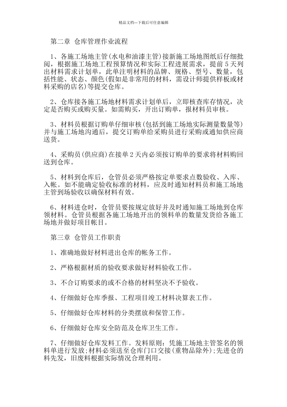 仓库管理规定与作业流程_第3页