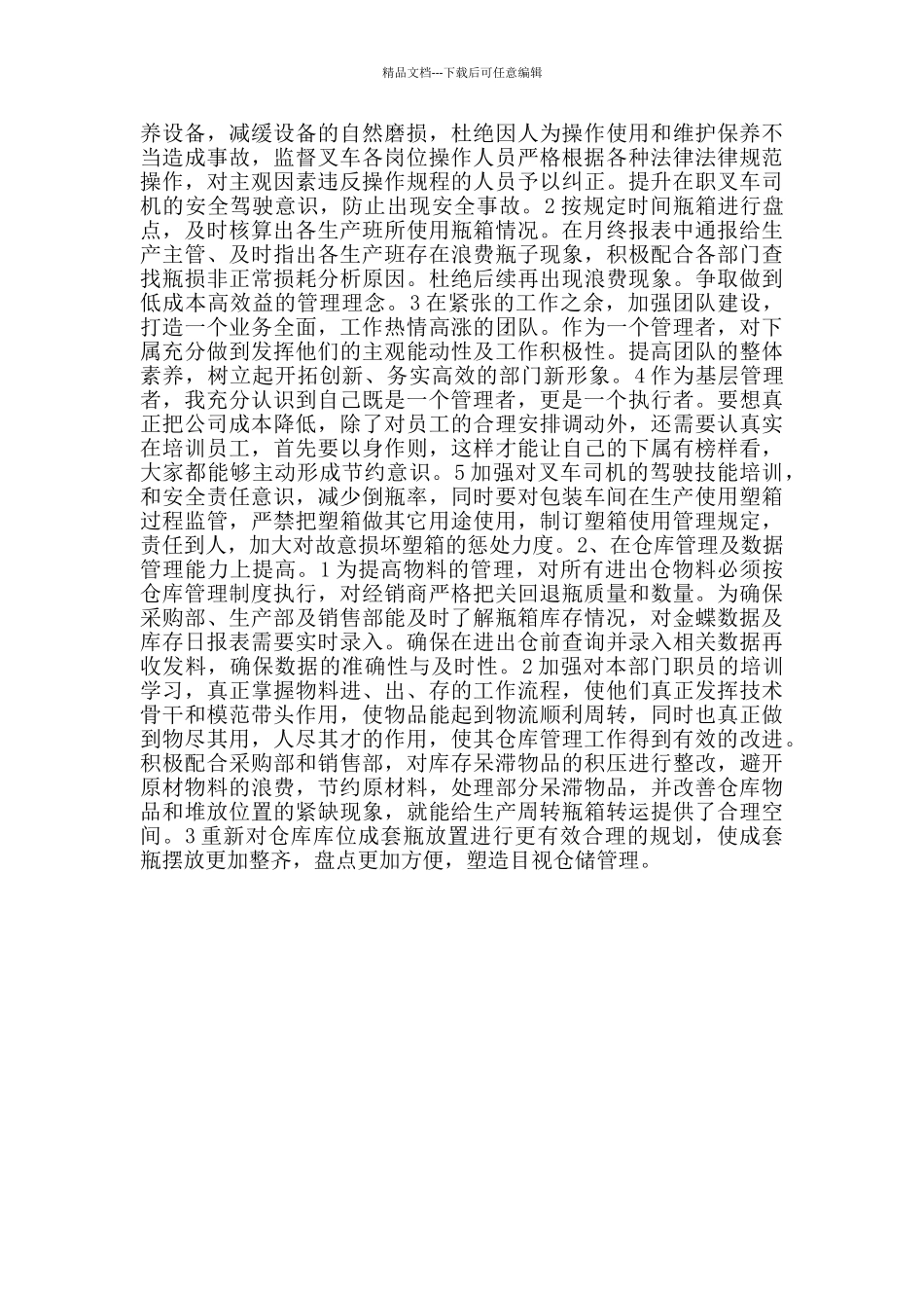 仓库管理年终工作心得体会范文_第2页