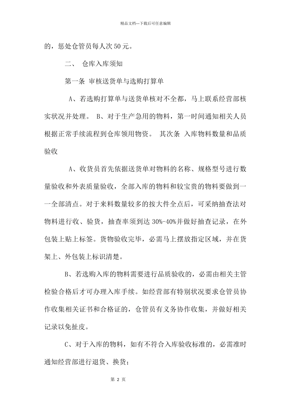 仓库管理规定_第2页