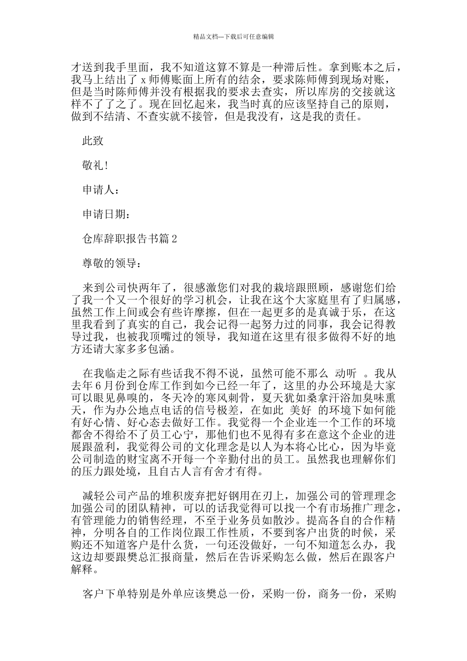 仓库辞职报告书_第2页