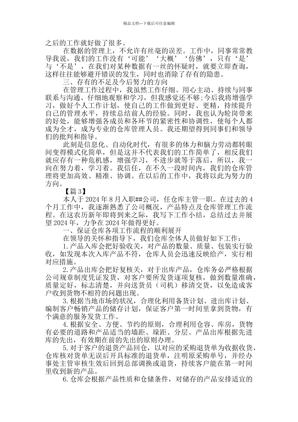 仓库管理述职报告_第3页