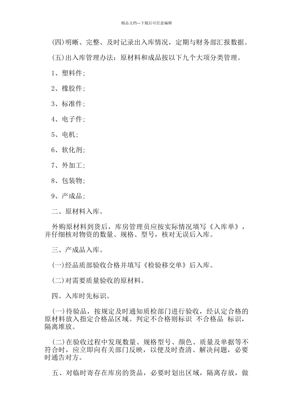 仓库管理制度规定_第3页