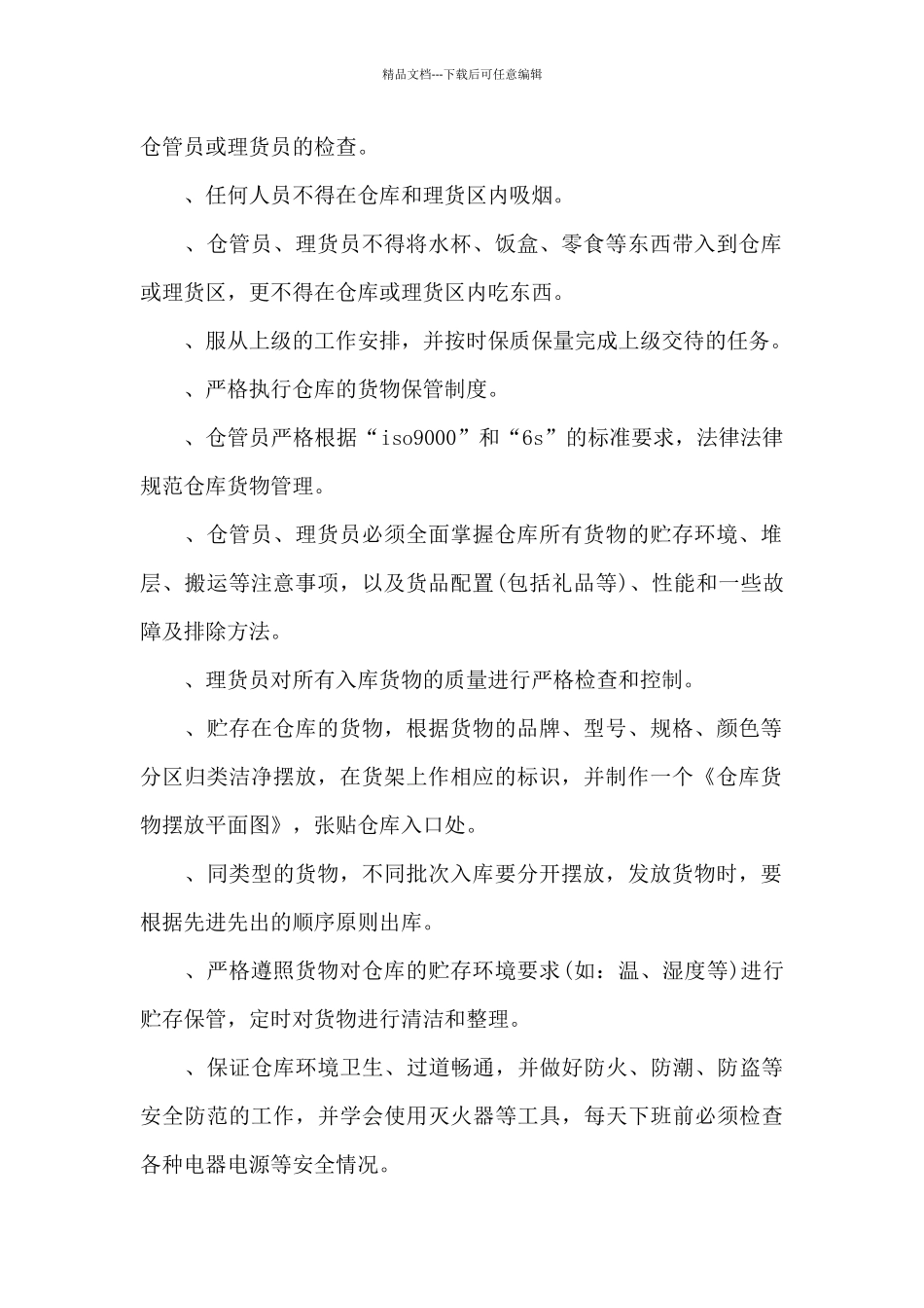 仓库管理制度及流程_第2页