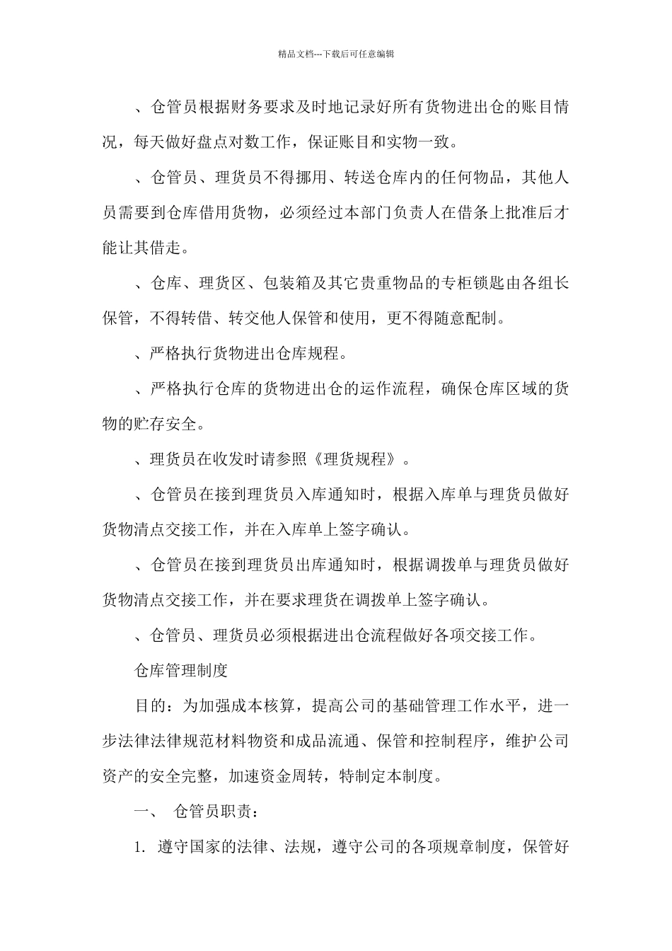 仓库管理制度及流程_第3页