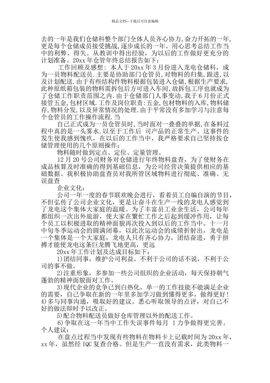 仓配自我鉴定_第2页