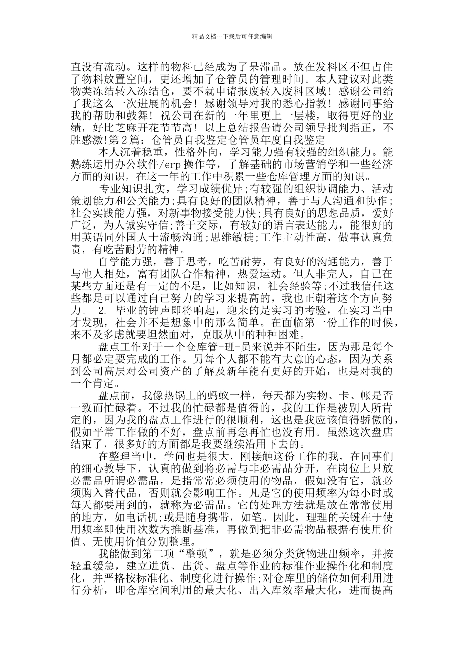 仓配自我鉴定_第3页