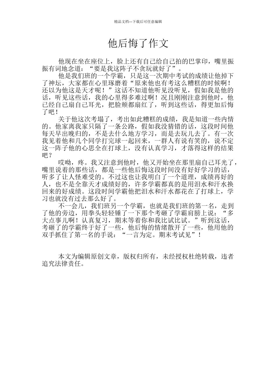 他后悔了作文_第1页