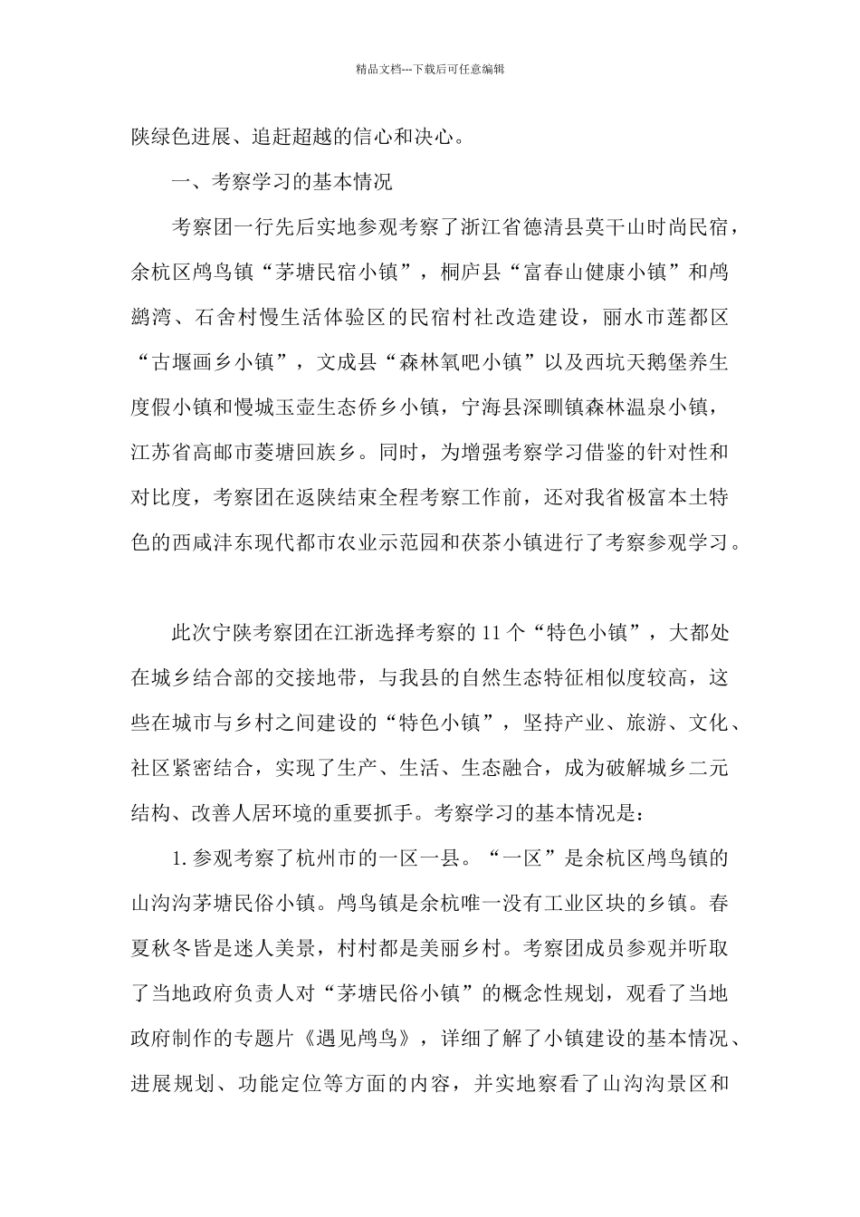 他山之石-可以攻玉——赴浙、苏学习考察特色小镇建设的报告-_第2页