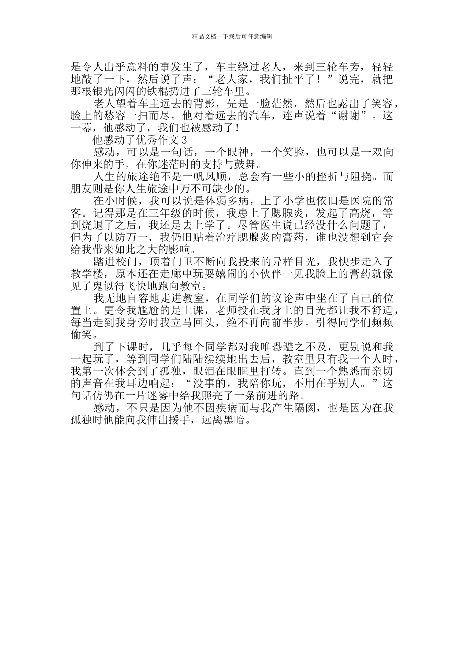 他感动了优秀作文_第2页