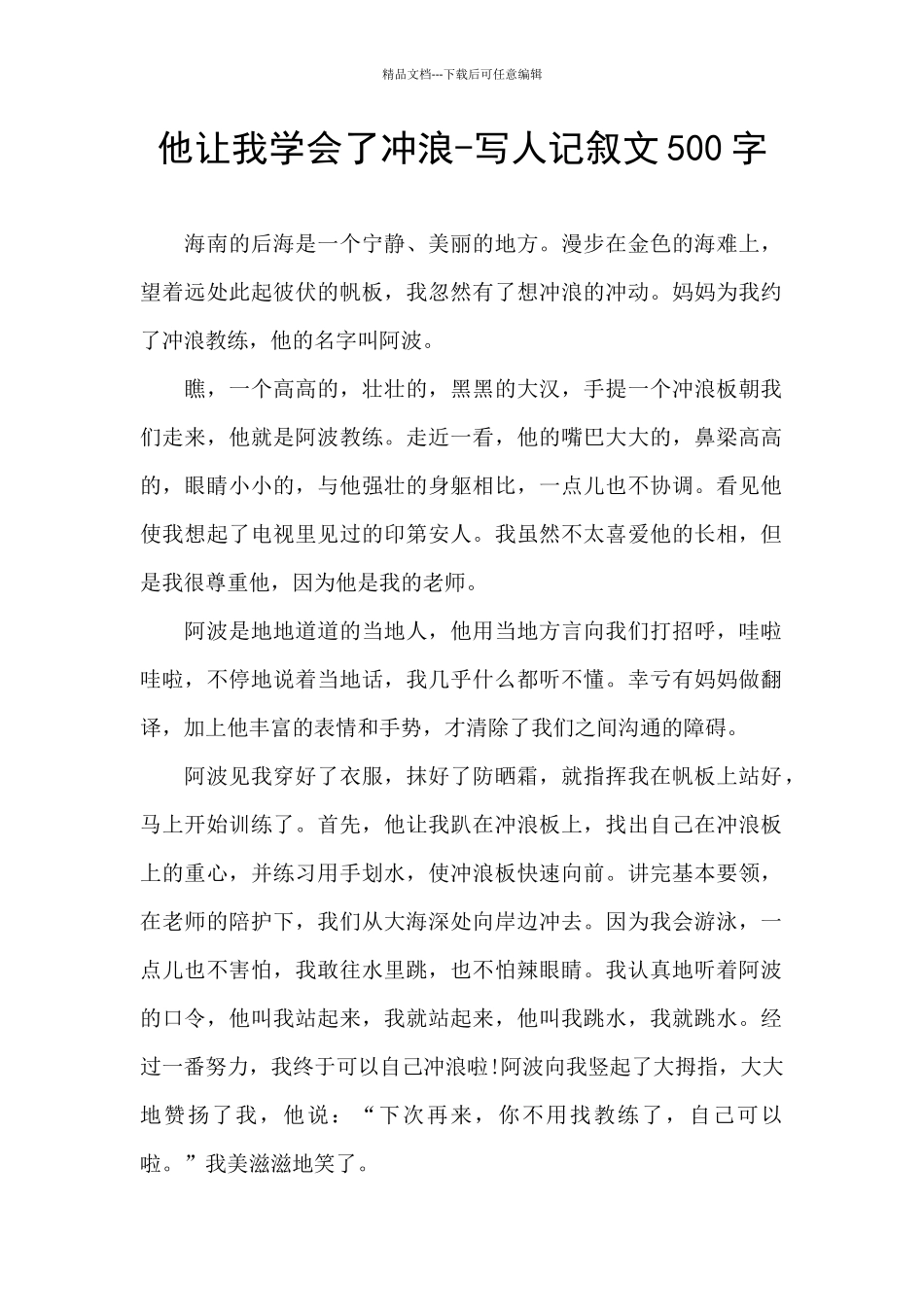 他让我学会了冲浪_第1页