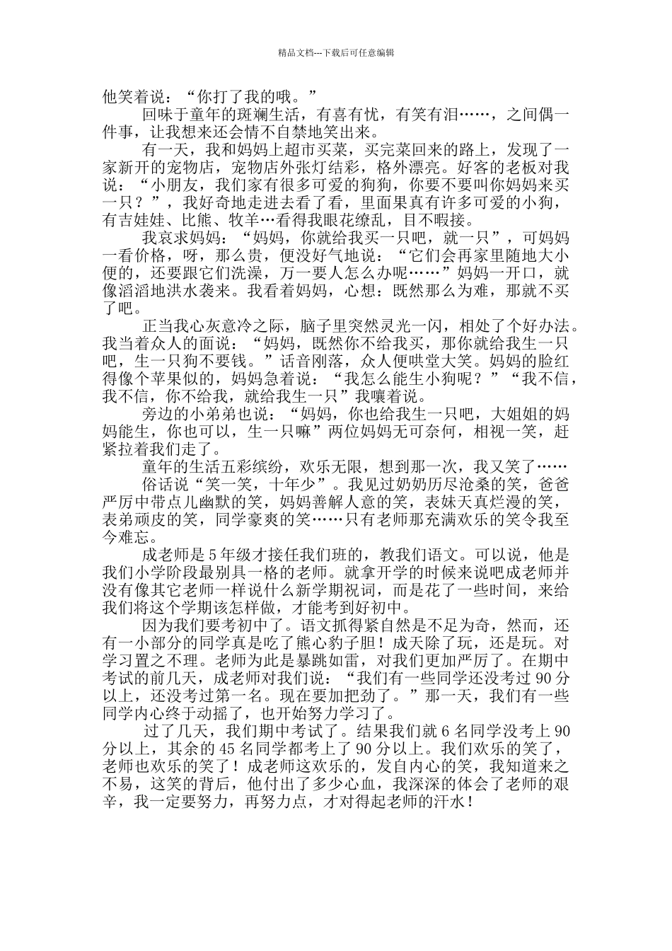 他笑了作文500字_第2页