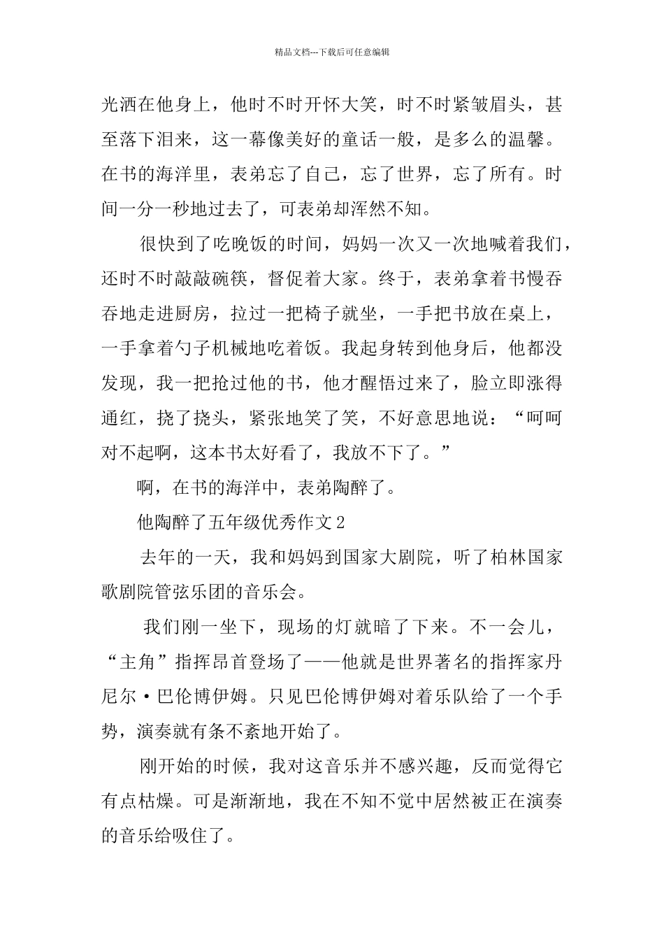 他陶醉了五年级优秀作文_第2页