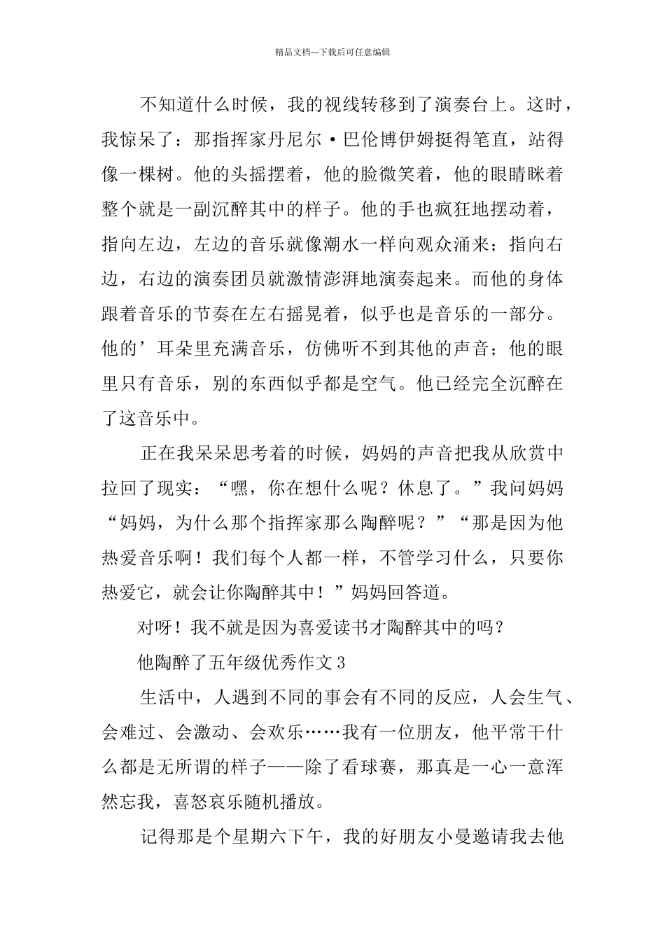 他陶醉了五年级优秀作文_第3页