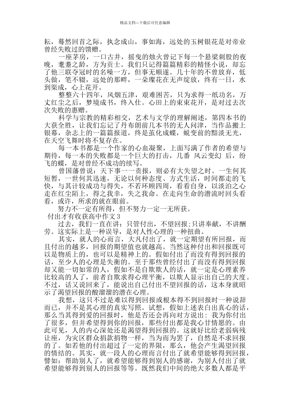 付出才有收获高中作文5篇_第2页