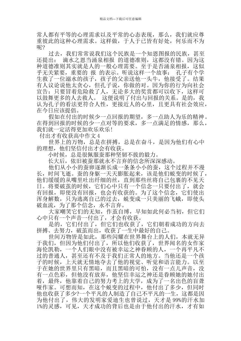 付出才有收获高中作文5篇_第3页