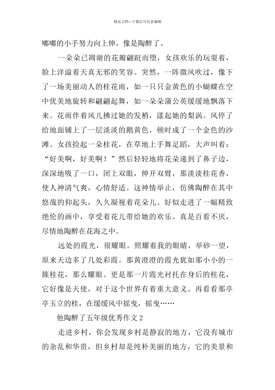 他陶醉了五年级优秀作文4篇_第2页