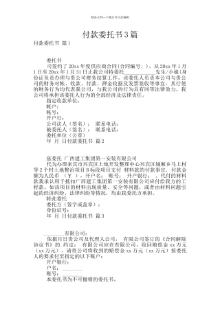 付款委托书3篇
