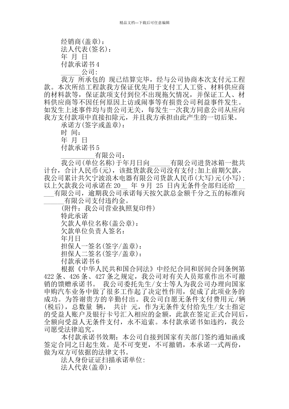 付款承诺书借鉴范文_第2页