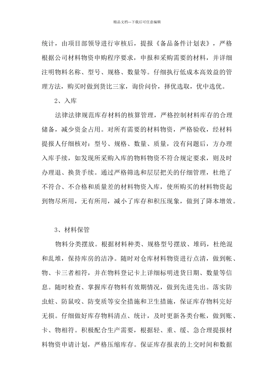 仓库管理工作总结范文5篇_第3页