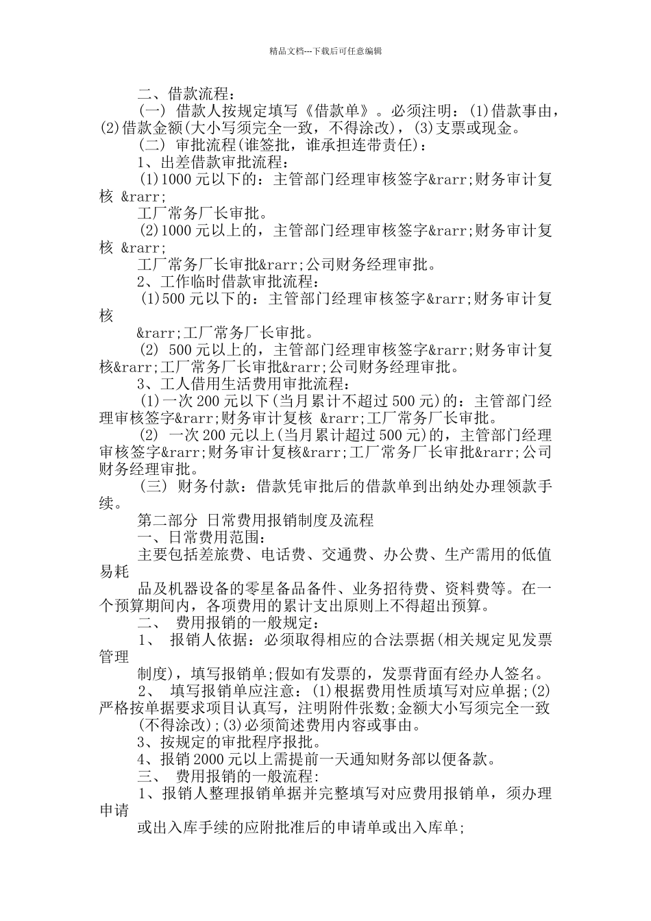 付款管理制度三篇_第3页