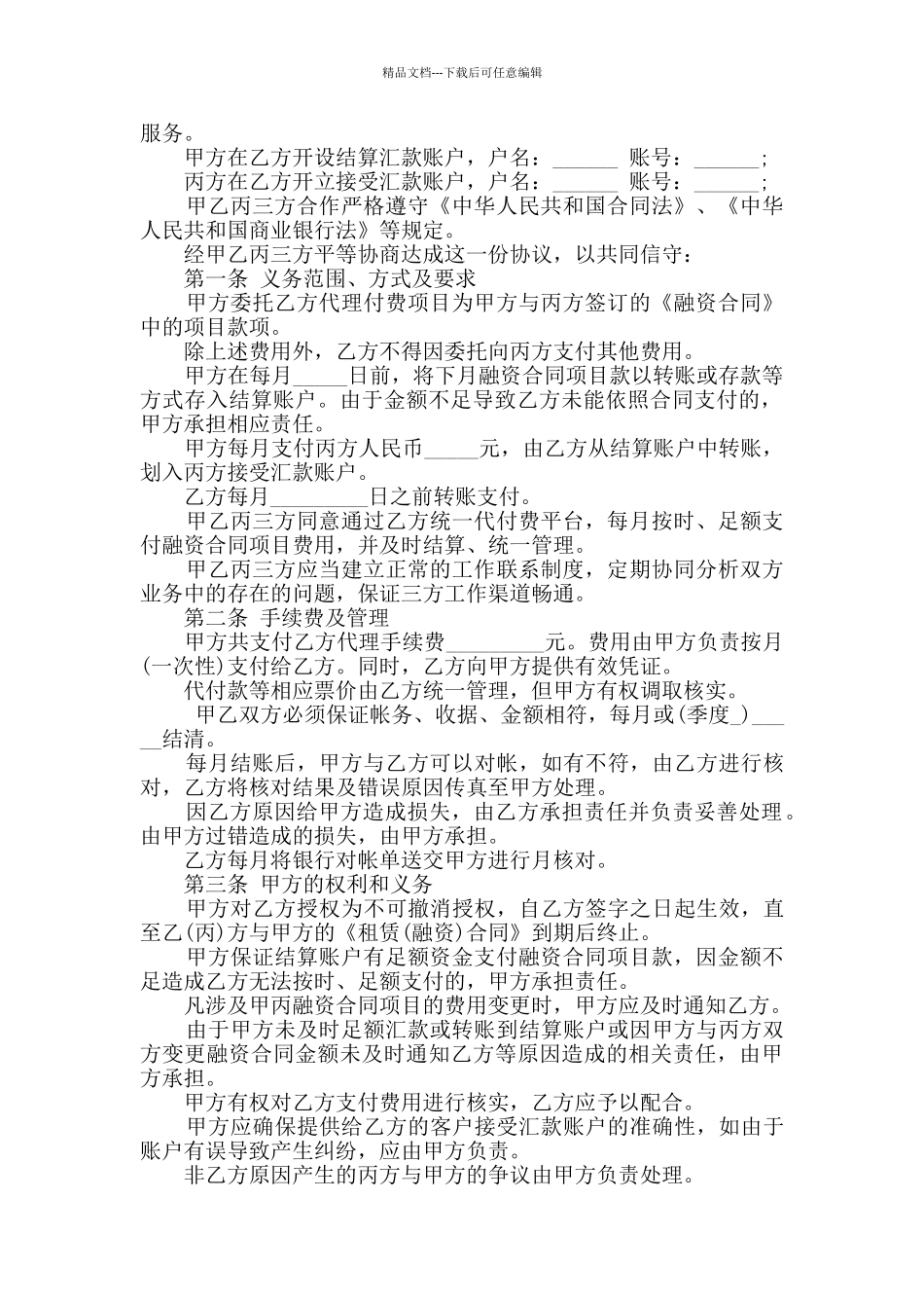 付款申请书6篇_第2页