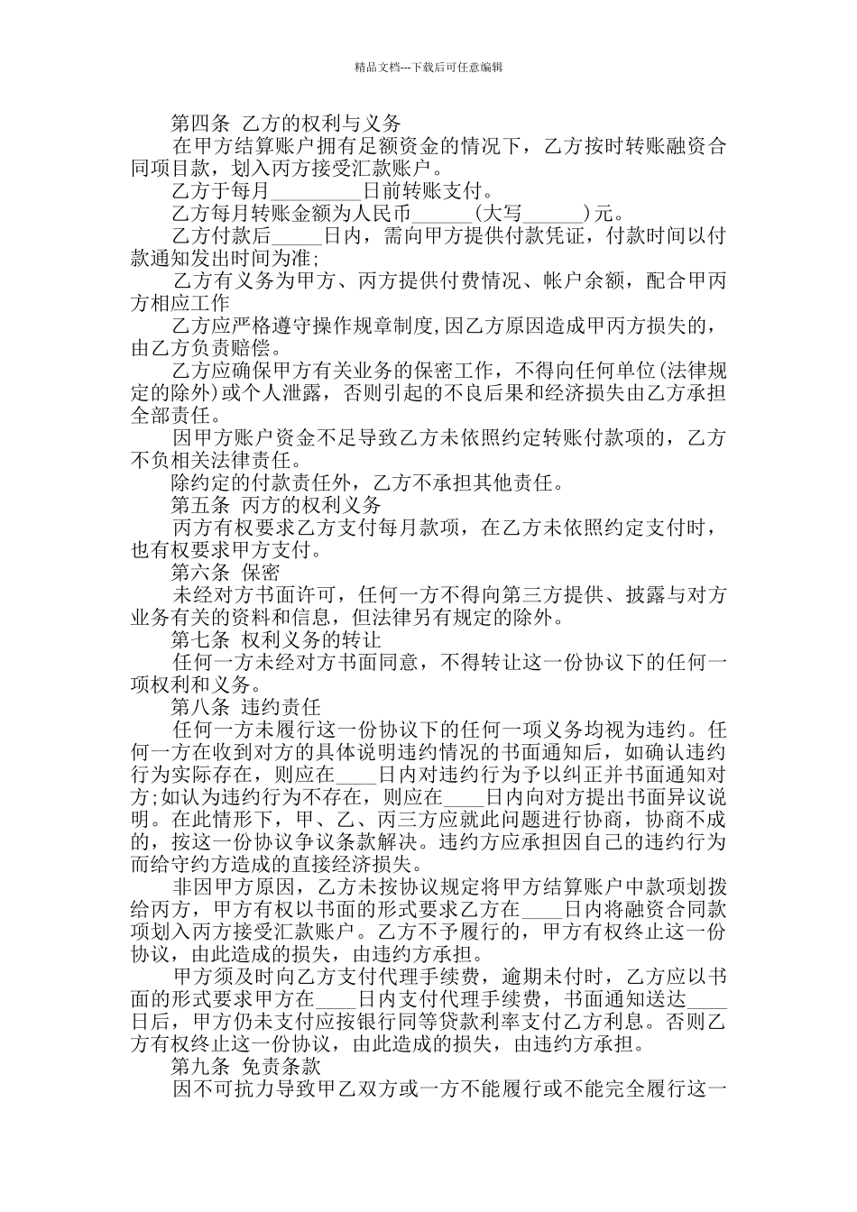 付款申请书6篇_第3页