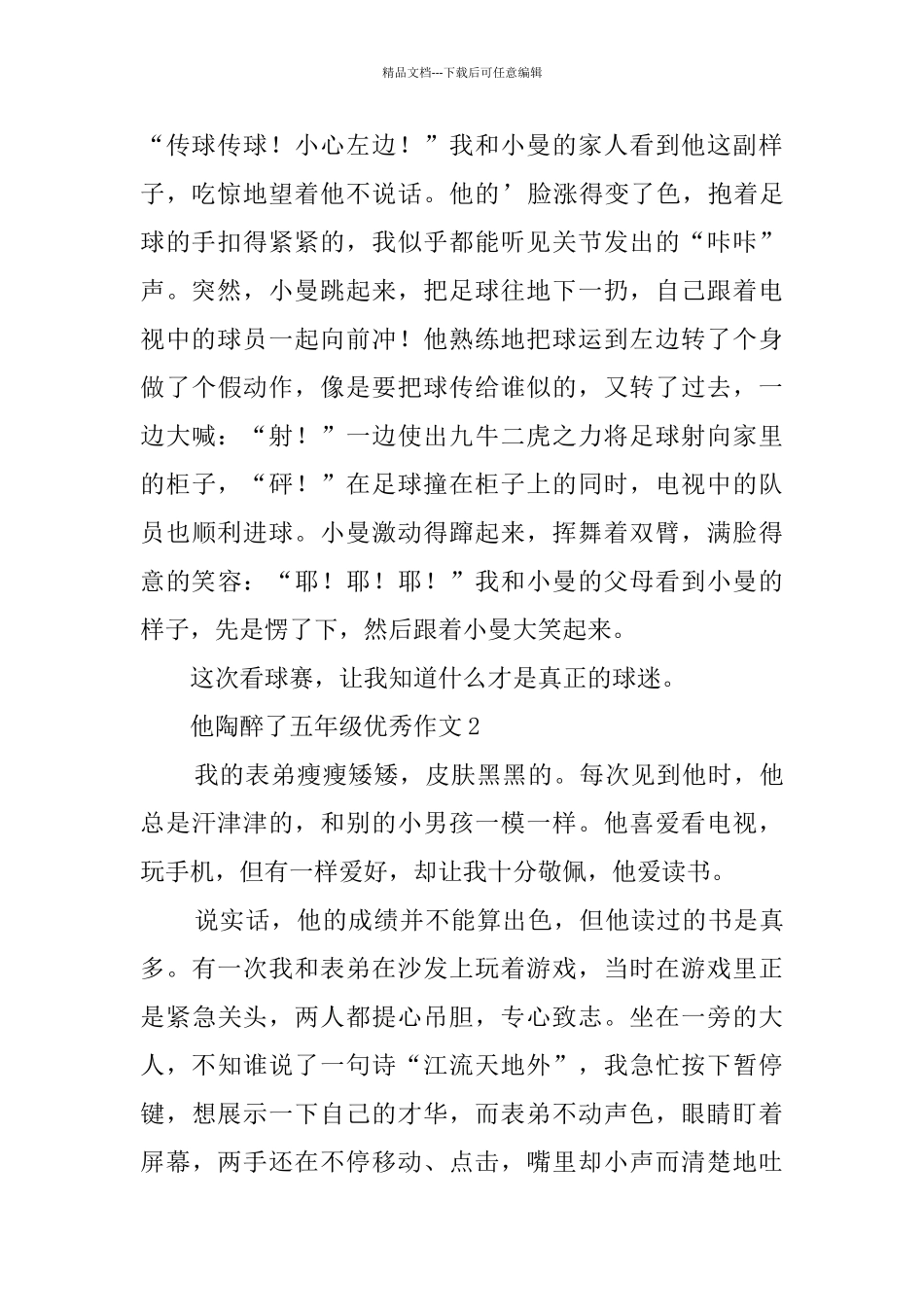 他陶醉了优秀作文600字_第2页