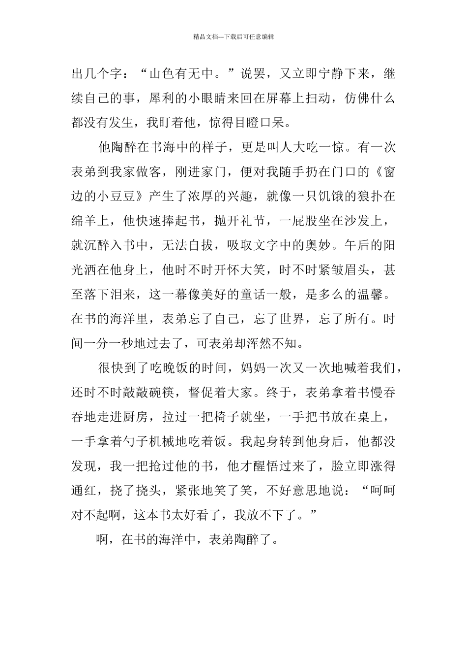 他陶醉了优秀作文600字_第3页