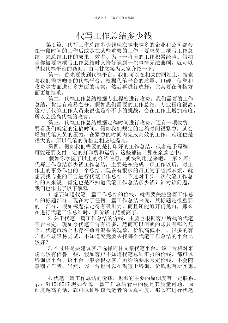 代写工作总结多少钱_第1页