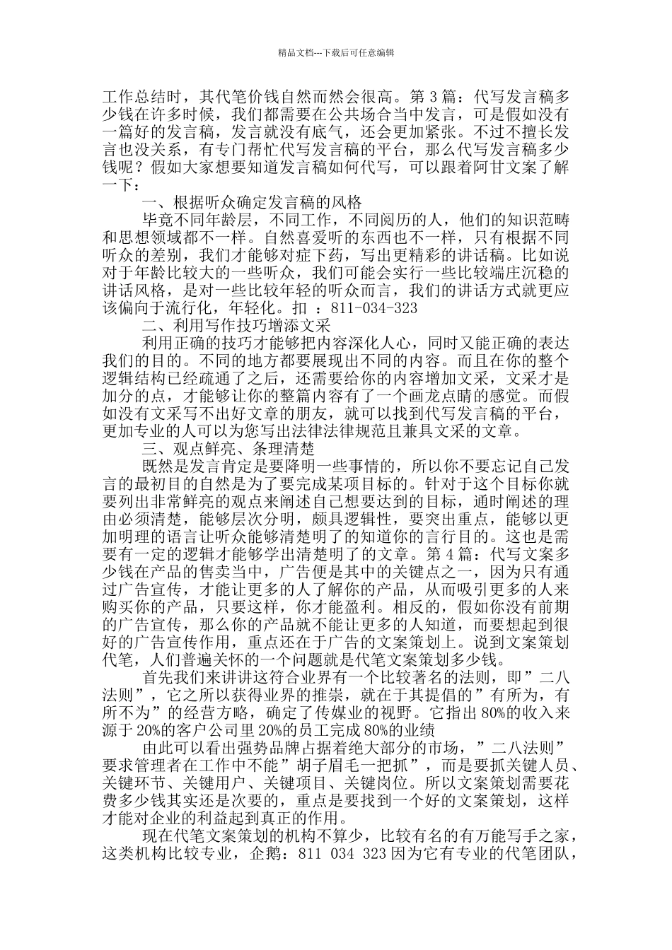 代写工作总结多少钱_第2页