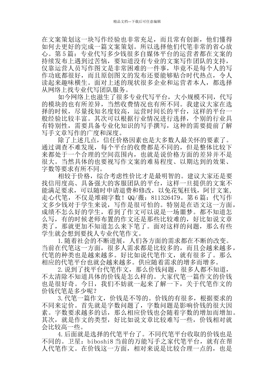 代写工作总结多少钱_第3页