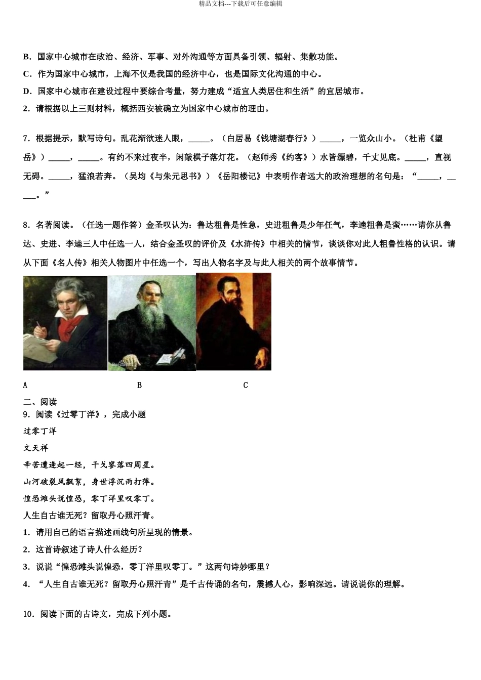 仙桃市西流河镇初级中学中考联考语文试题含解析_第3页