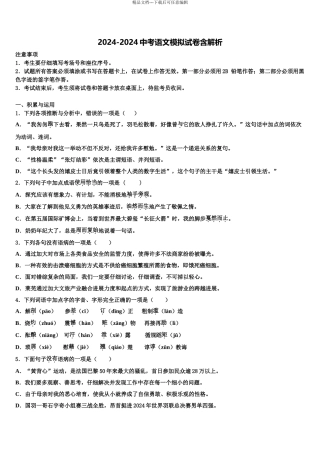 仙桃市西流河镇初级中学中考联考语文试题含解析