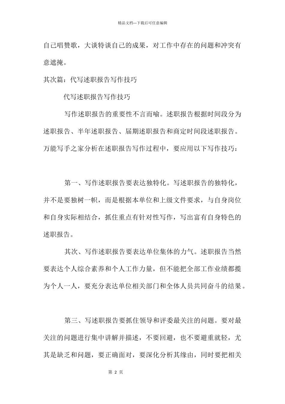代写述职报告写作要求_第2页