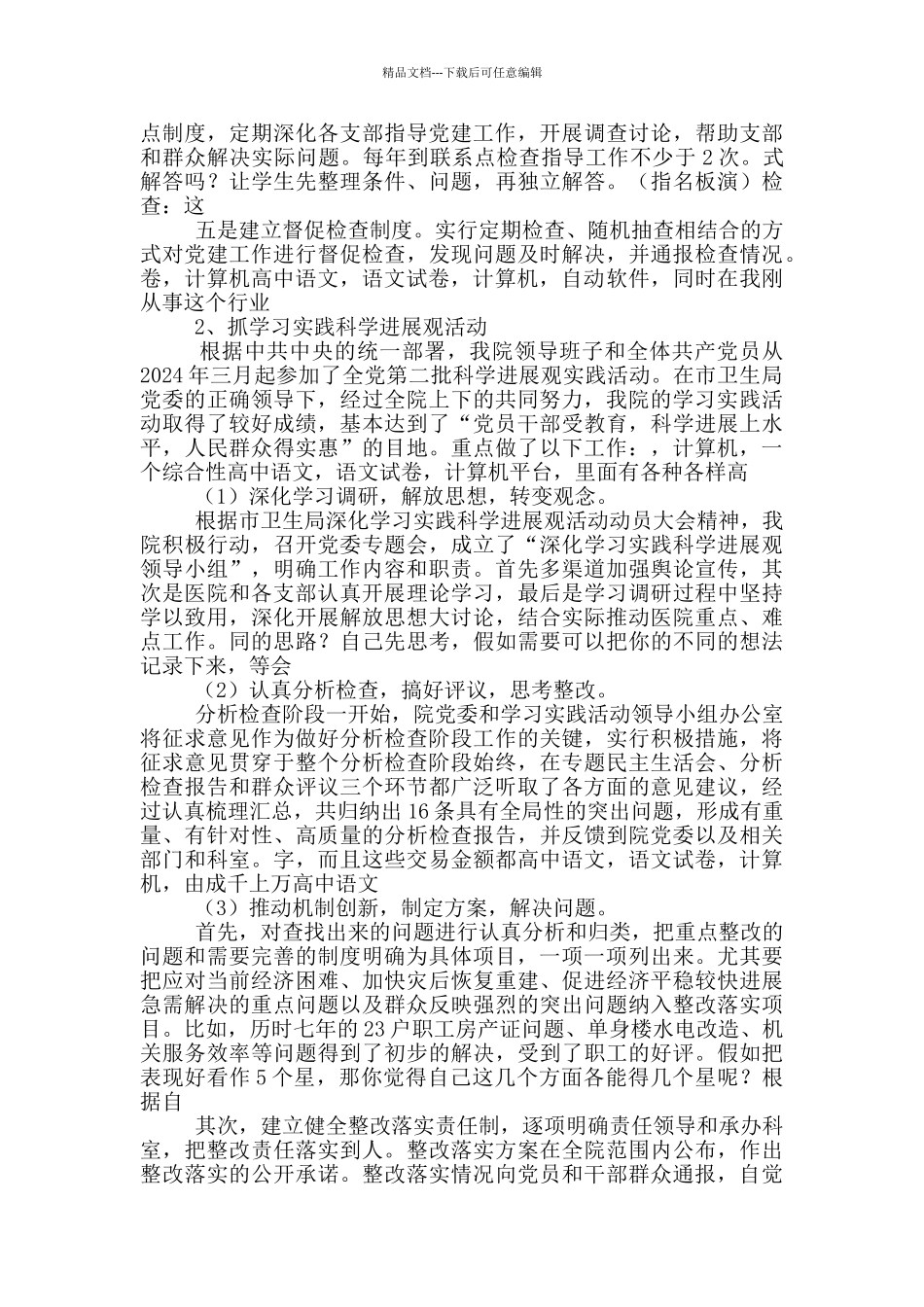代写党群工作汇报材料1_第2页