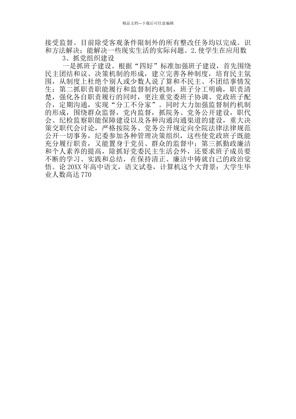 代写党群工作汇报材料1_第3页