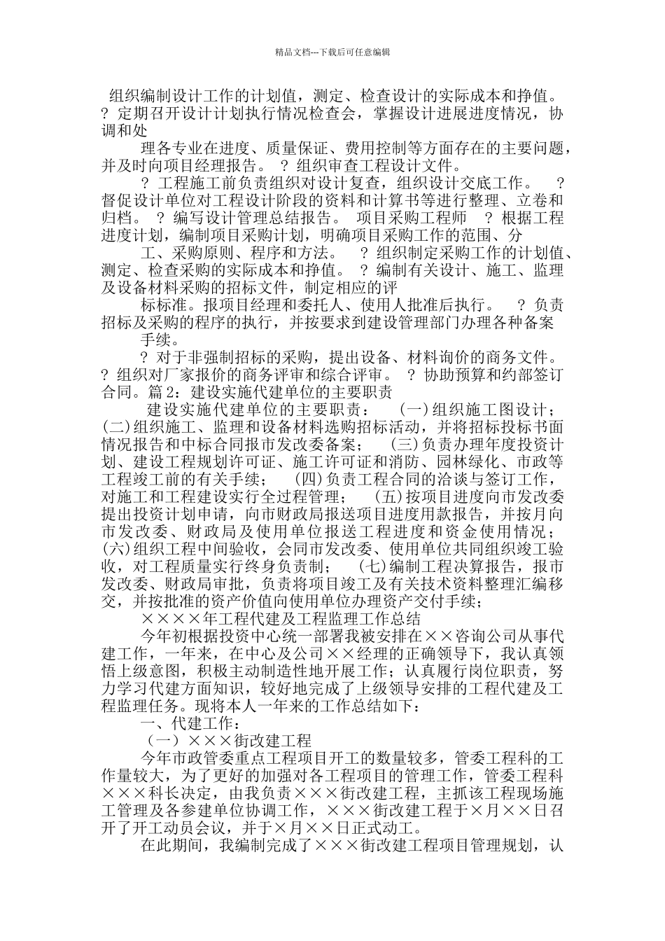 代建公司总经理岗位职责_第3页