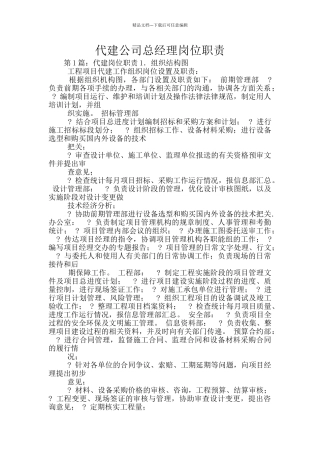 代建公司总经理岗位职责