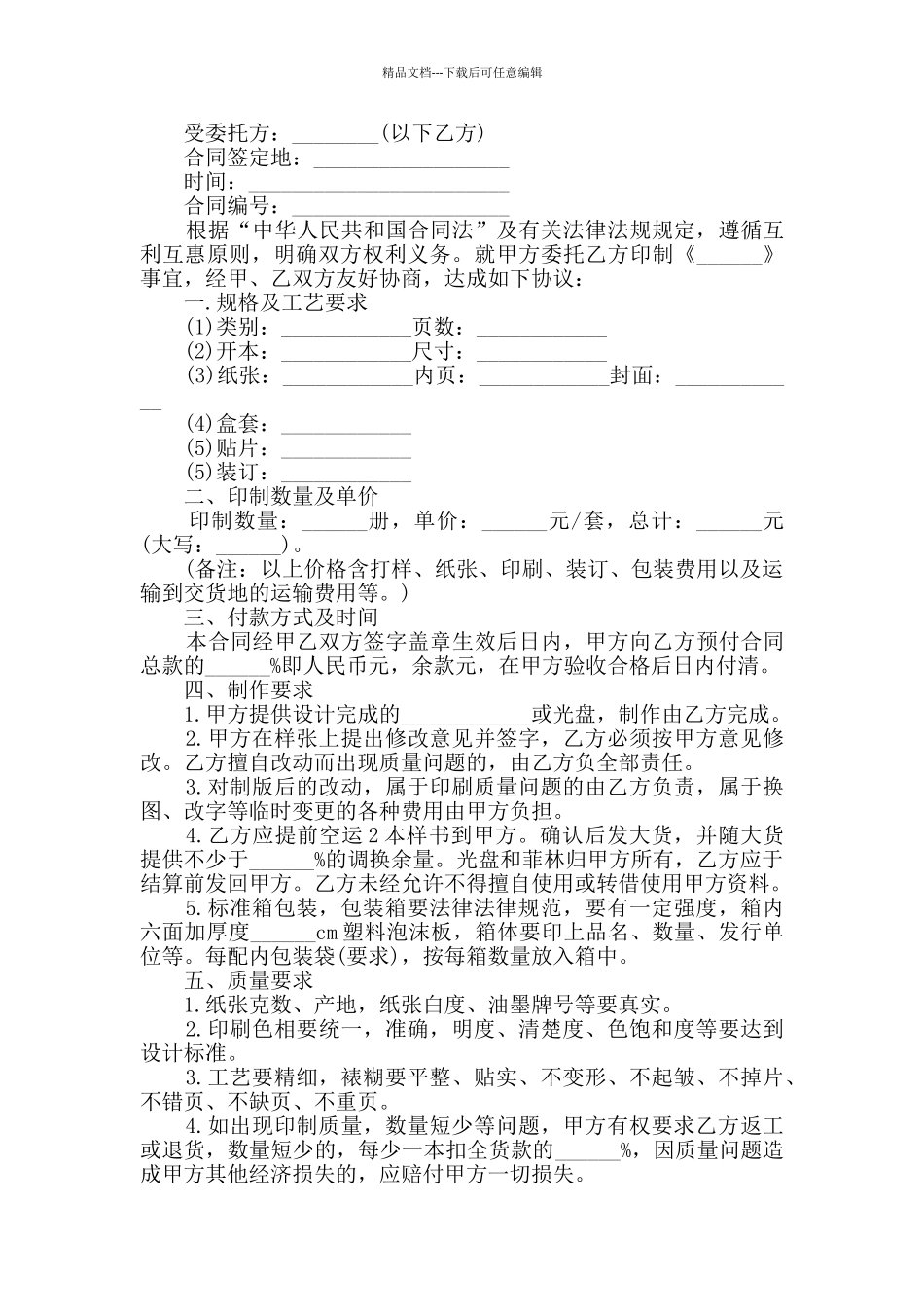 代加工委托合同书最新合集_第2页