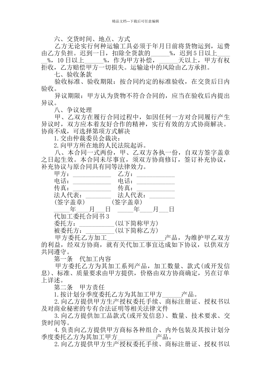 代加工委托合同书最新合集_第3页