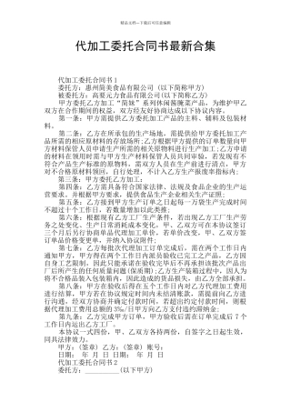 代加工委托合同书最新合集
