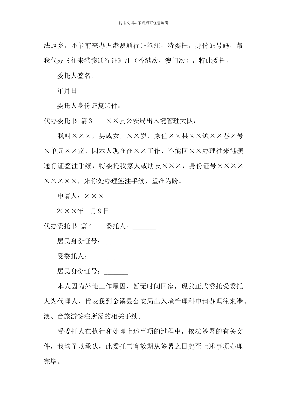 代办委托书汇总九篇_第2页