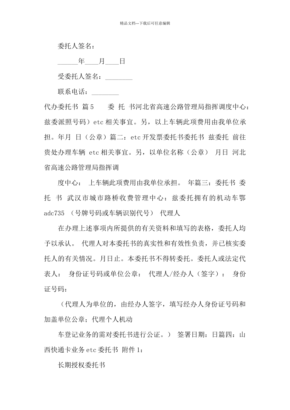 代办委托书汇总九篇_第3页