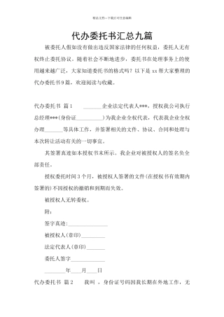 代办委托书汇总九篇