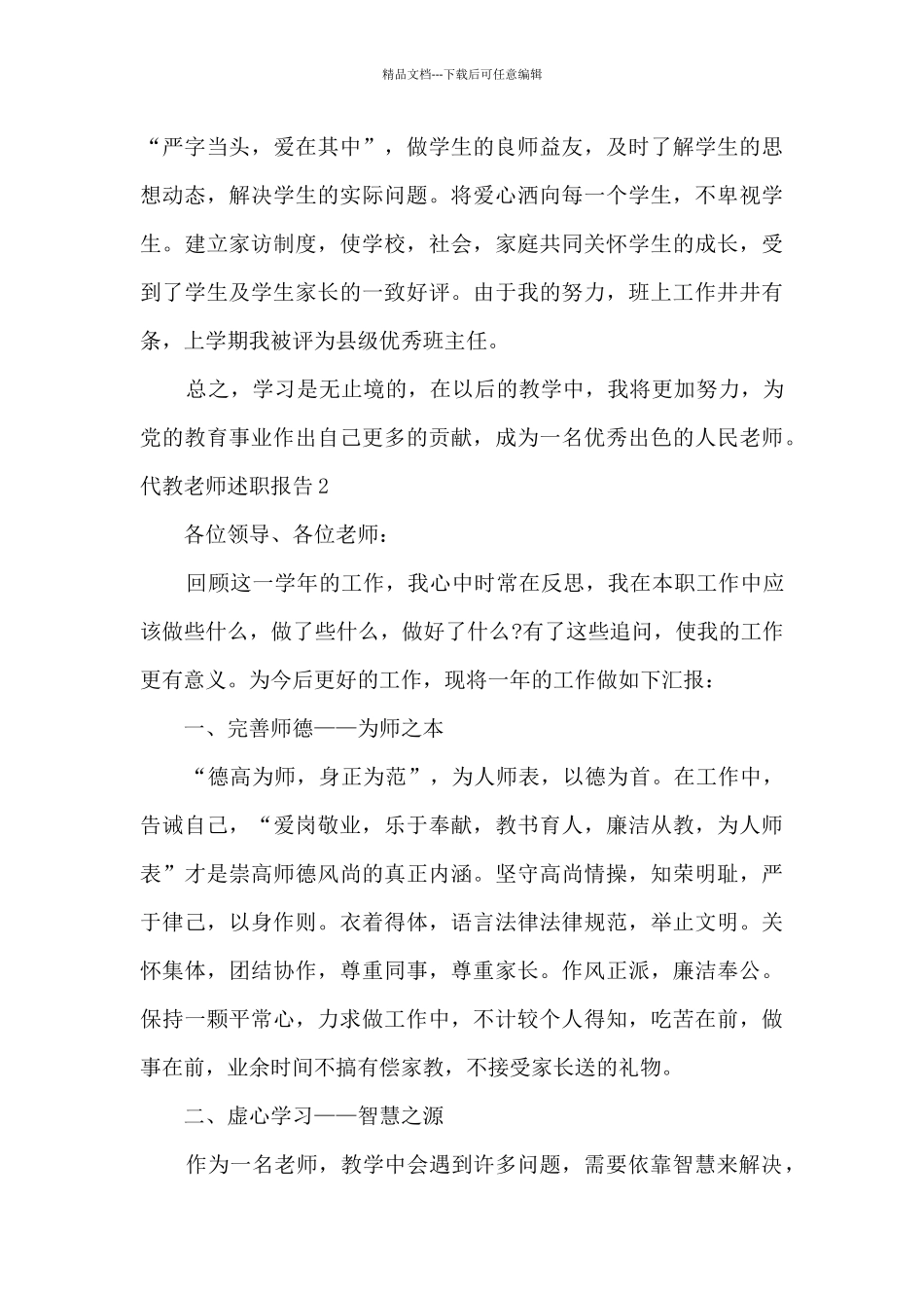 代教老师个人工作述职报告_第2页