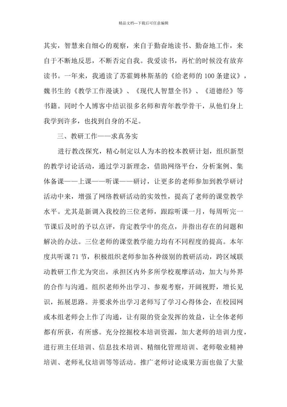 代教老师个人工作述职报告_第3页