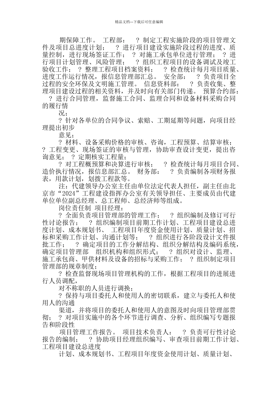 代建单位岗位职责_第2页